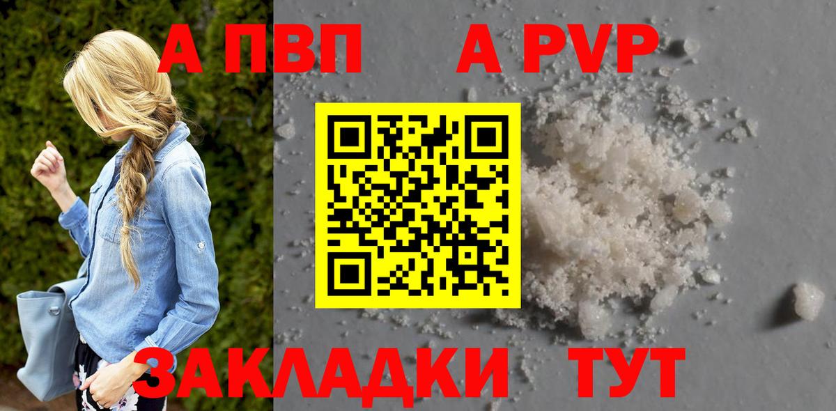 APVP крисы CK Звенигород