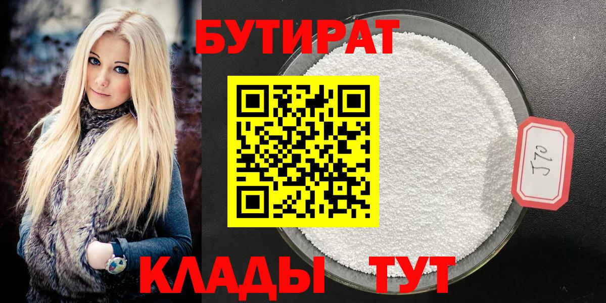 Звенигород  Бутират буратино  БУТИРАТ  Вход с VPN 