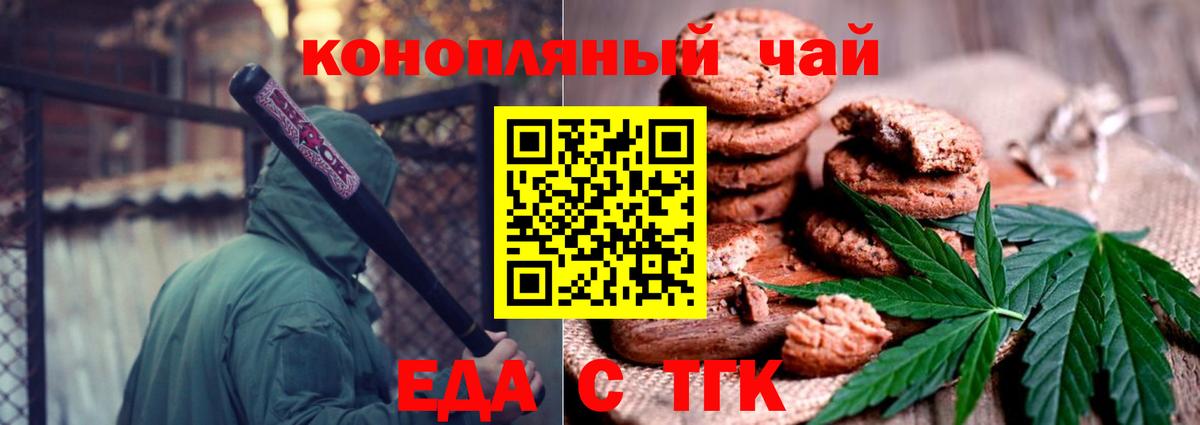 Звенигород  Печенье с ТГК марихуана  Вход с VPN 