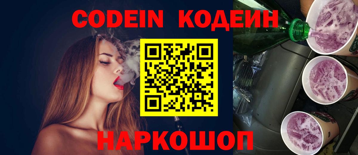 Кодеиновый сироп Lean Purple Drank Звенигород