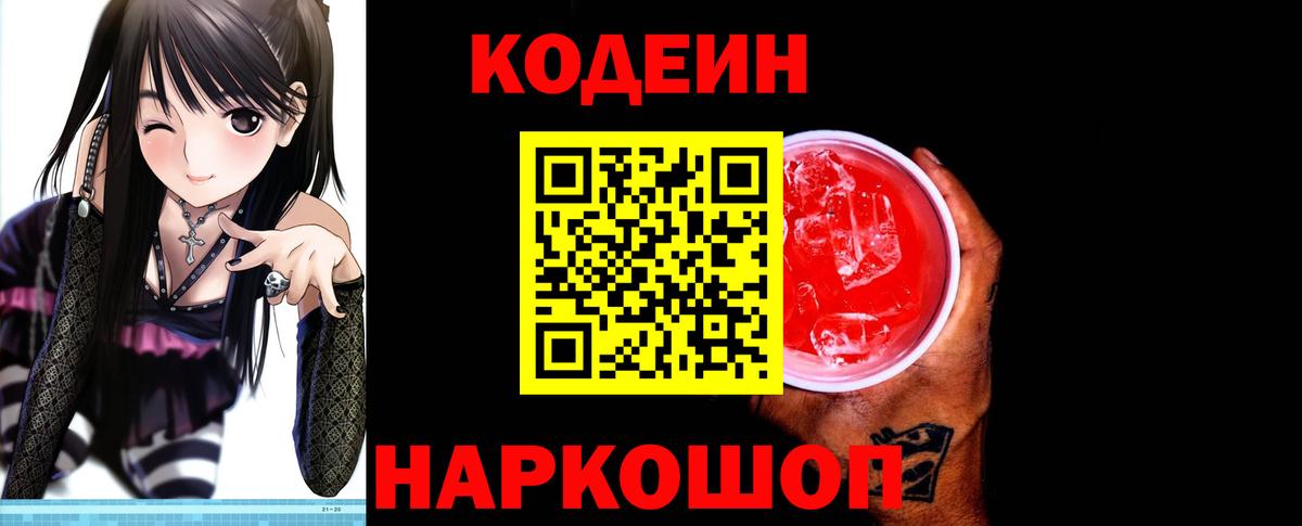 Звенигород  Codein напиток Lean (лин)  Вход с VPN 
