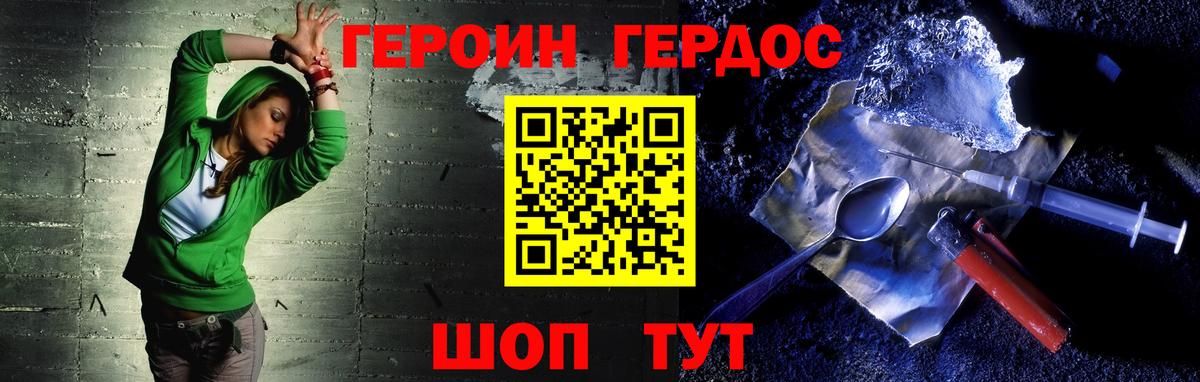 ГЕРОИН афганец Звенигород