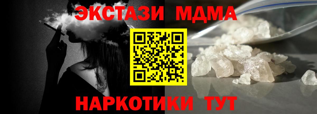 Звенигород  МДМА молли  Вход с VPN  МДМА молли 