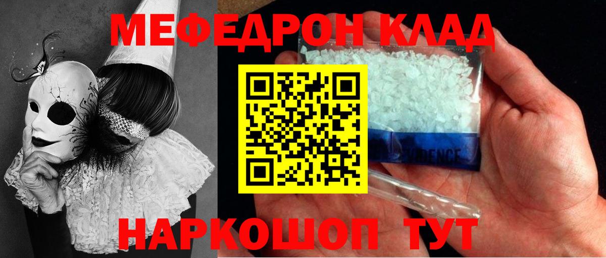 Меф  Мефедрон VHQ  Вход с VPN  Звенигород 