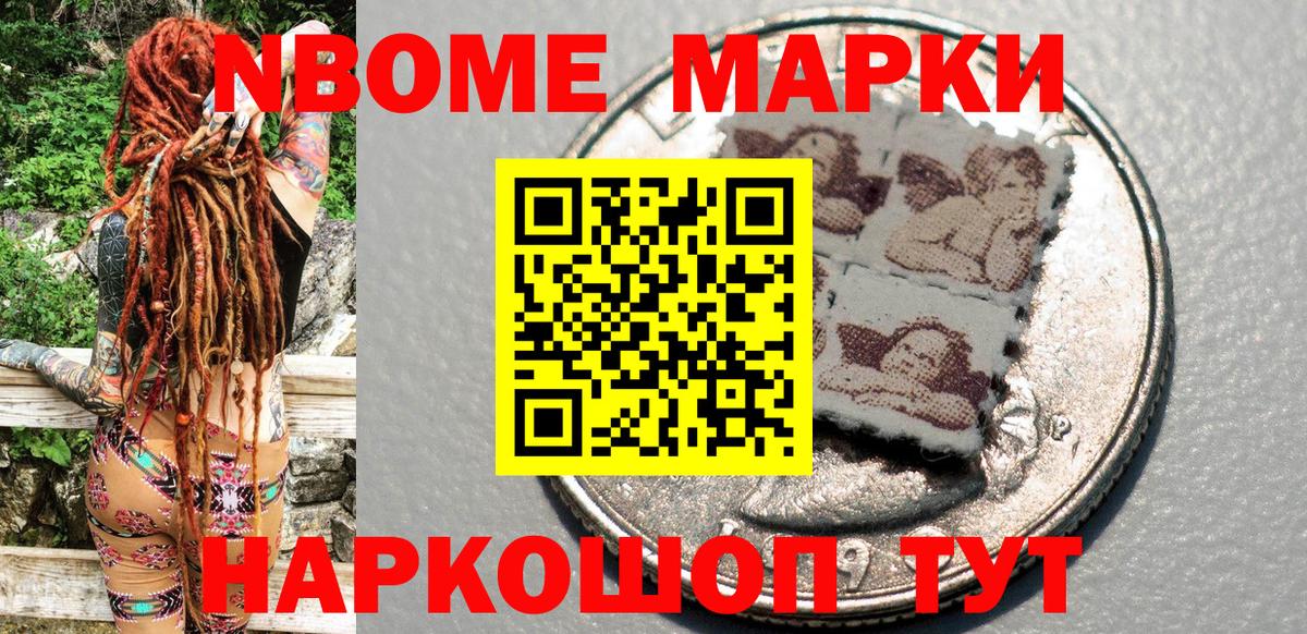 закладки  Марки N-bome 1,5мг  Вход с VPN  Звенигород  Марки N-bome 1,5мг 